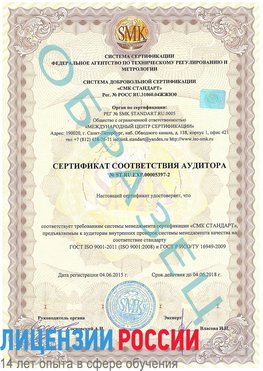 Образец сертификата соответствия аудитора №ST.RU.EXP.00005397-2 Тарасовский Сертификат ISO/TS 16949